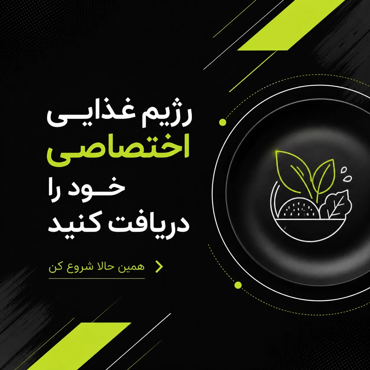 دریافت برنامه رژیم غذایی