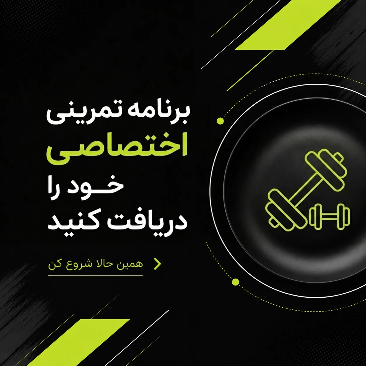 دریافت برنامه تمرینی
