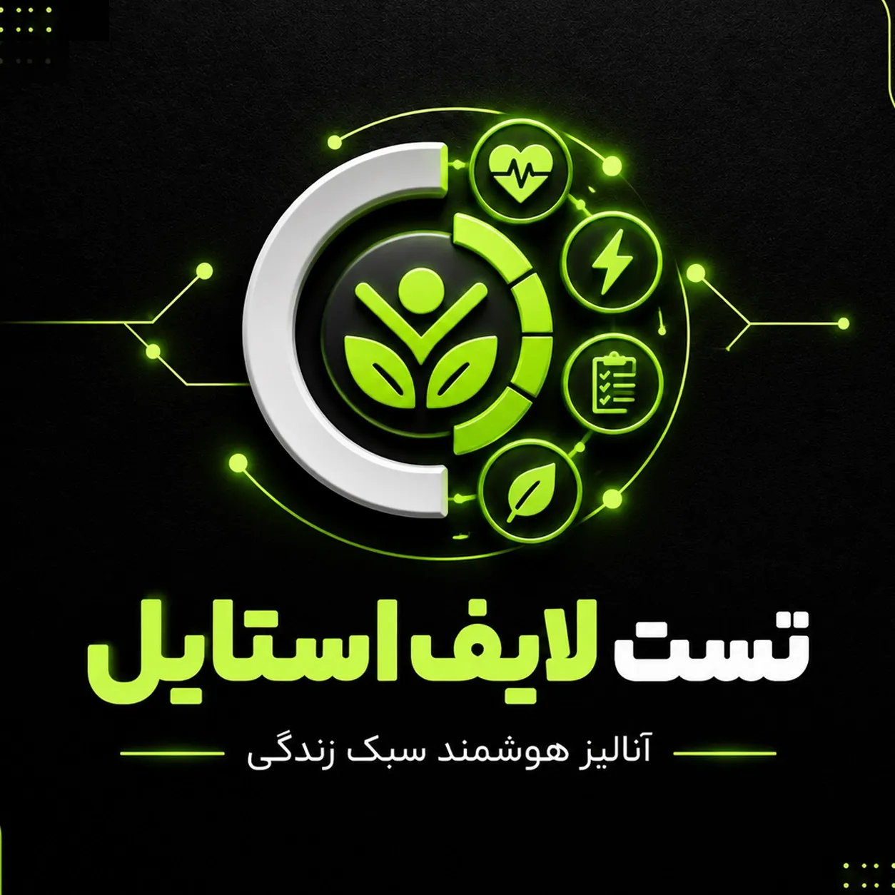 تست لایف استایل فیتومدل